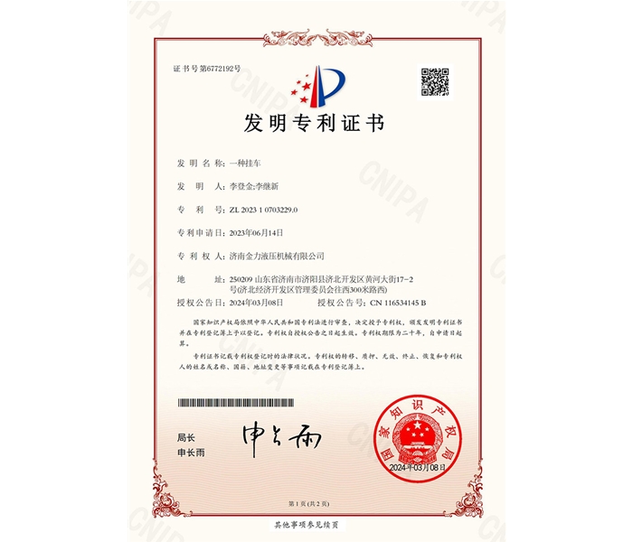 Jinli Hydraulic - A Trailer - Invention Patent Certificate _ 0