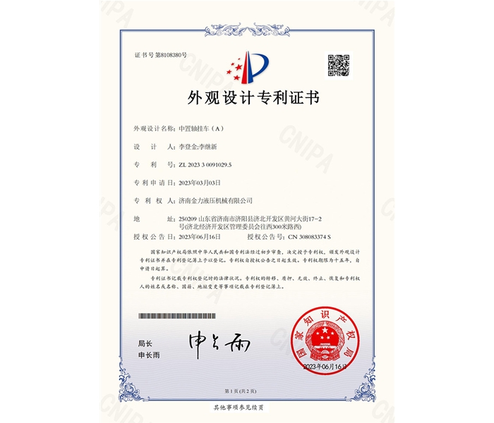 Jinli Hydraulic - Center Axle Trailer (A) - Appearance Patent Certificate _00